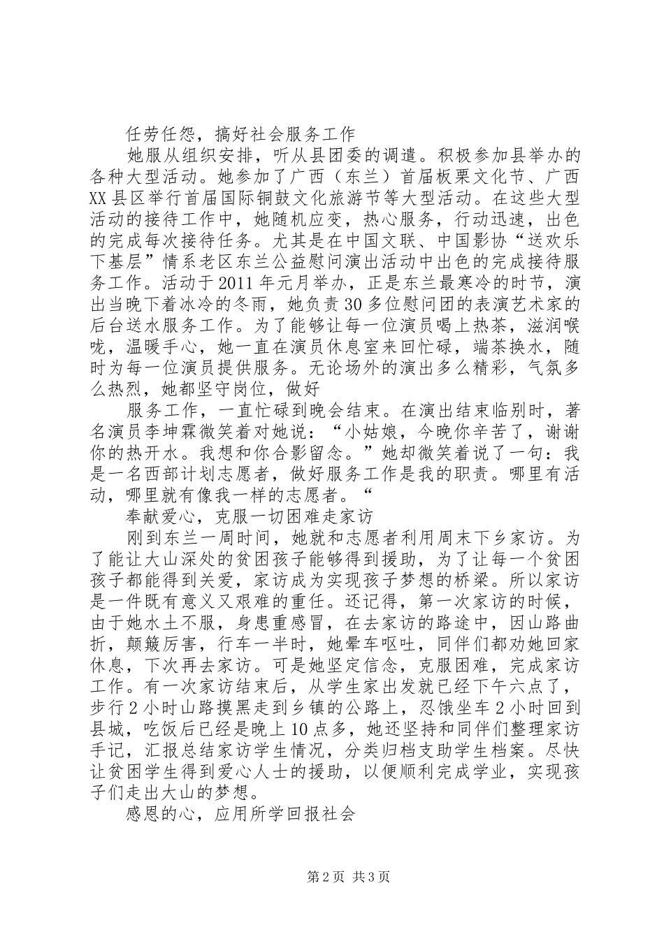 西部计划志愿者个人事迹材料[五篇]_第2页