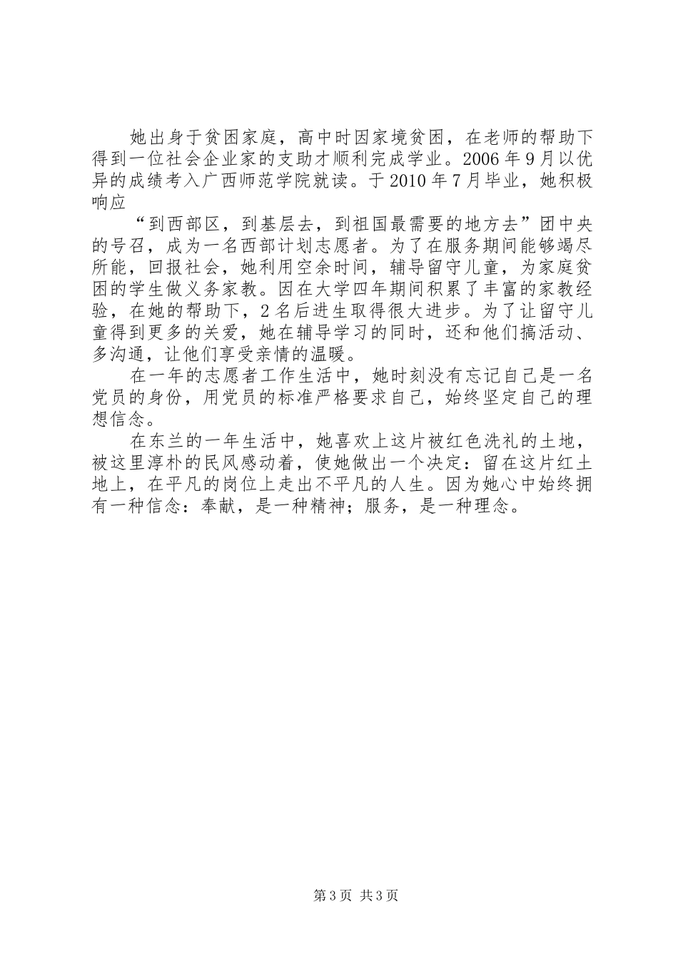 西部计划志愿者个人事迹材料[五篇]_第3页