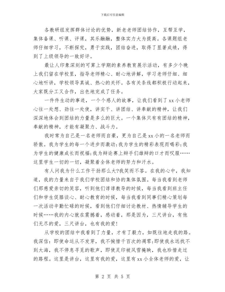 团结演讲稿：团结给予我力量与团结演讲稿：在五月端午民族团结会上的讲话汇编_第2页