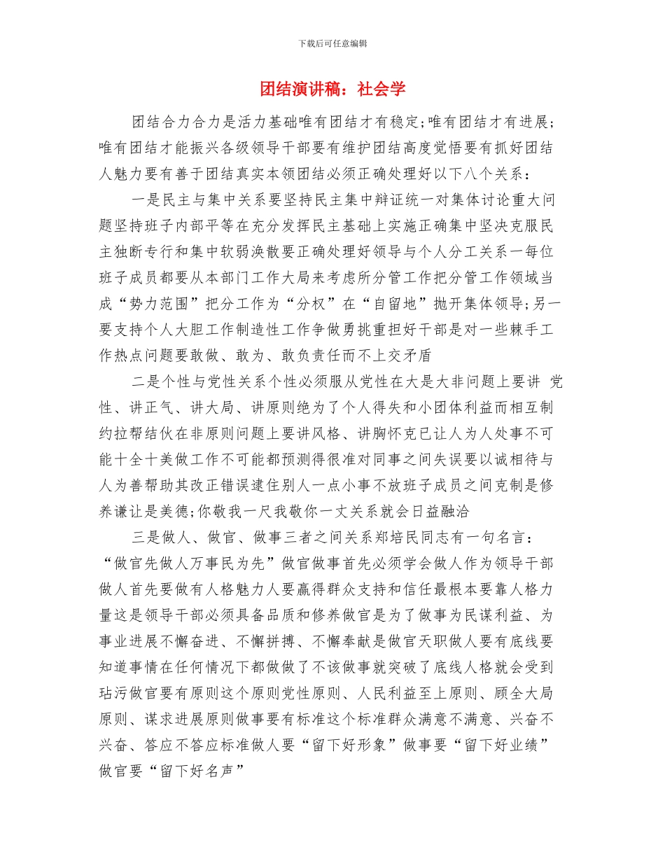 团结演讲稿：民族团结与团结演讲稿：社会学汇编_第3页