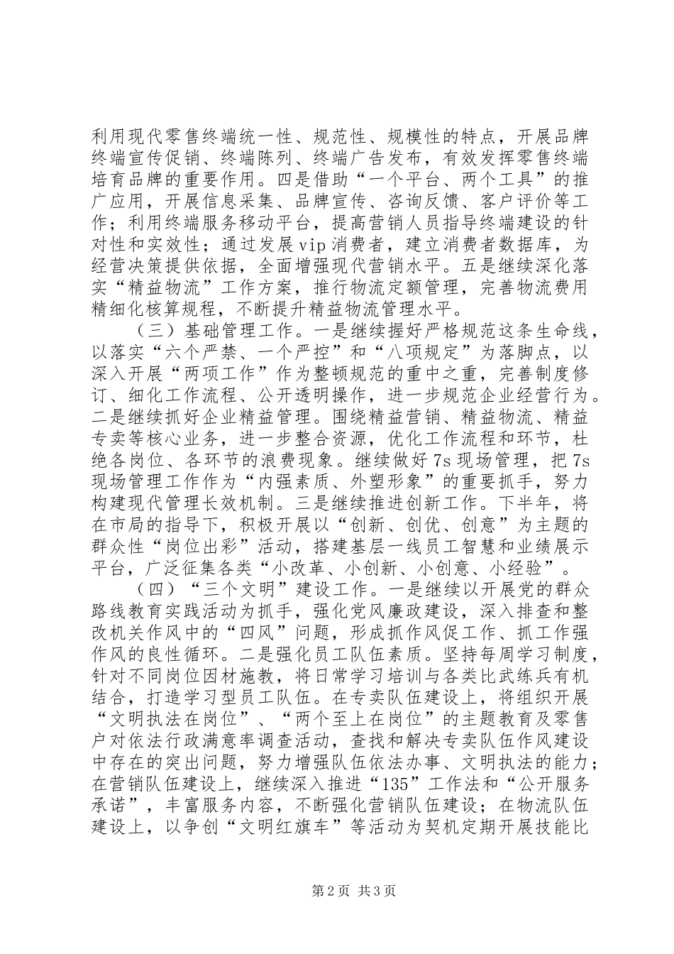 烟草分公司下半年工作计划_第2页