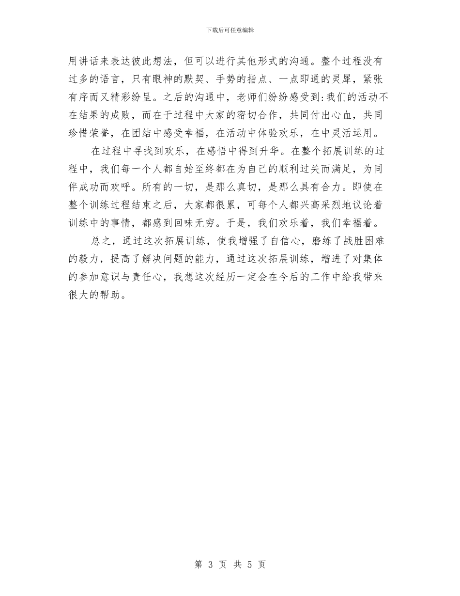 团队合作精神学习心得体会与团队工作和文明礼仪专项评估实施方案汇编_第3页