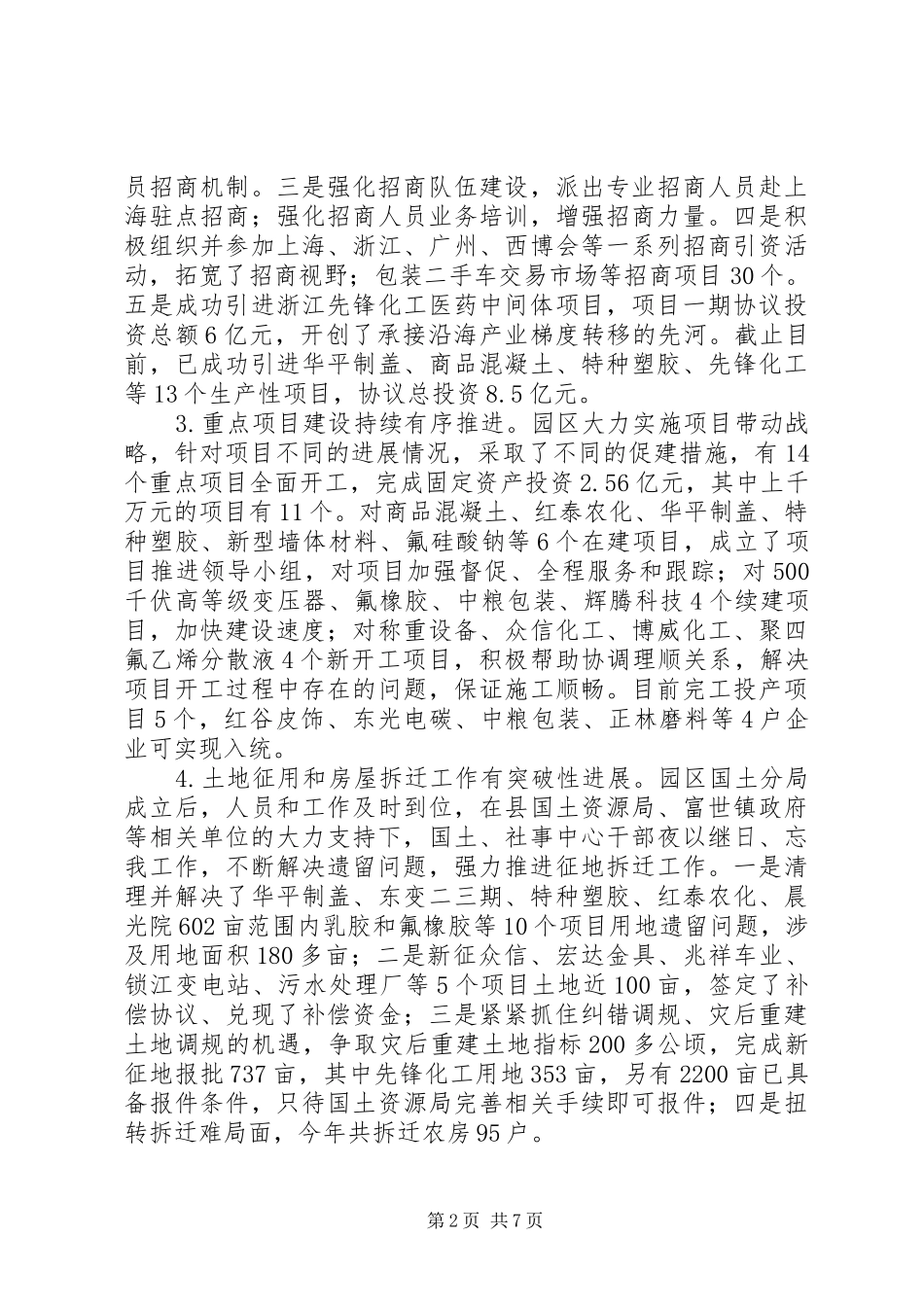 工业园区工作总结及工作计划_1_第2页