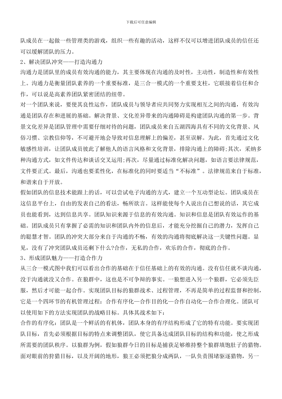 团队吸引百万富翁的好办法_第2页