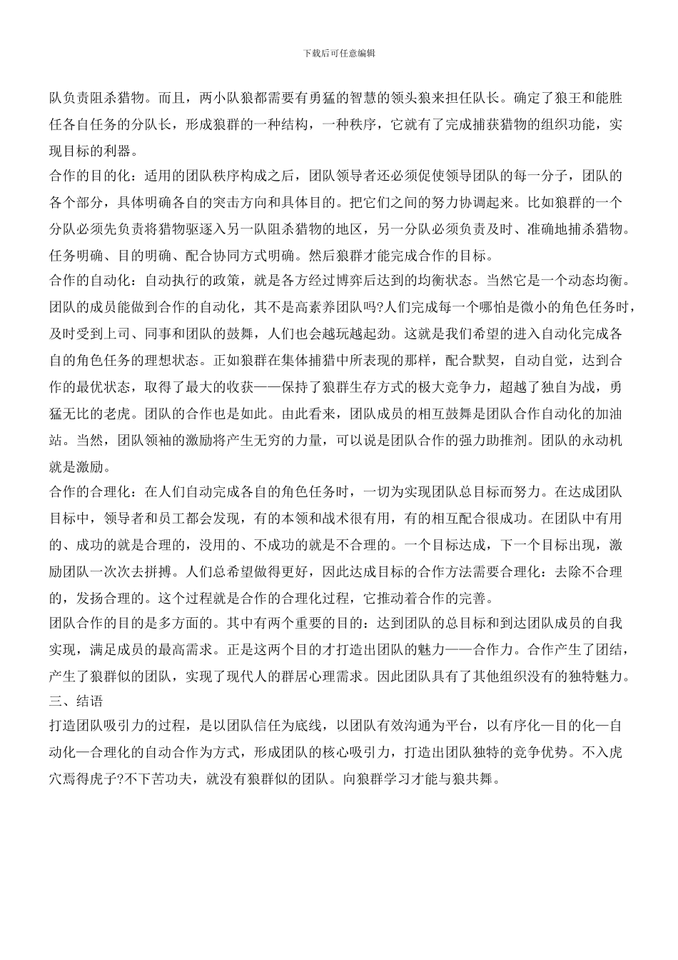 团队吸引百万富翁的好办法_第3页