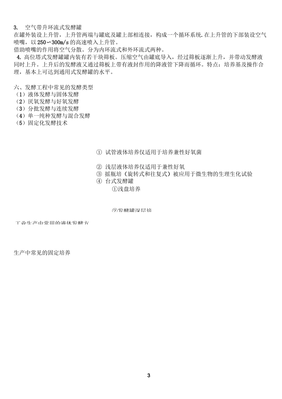 发酵工程知识点_第3页