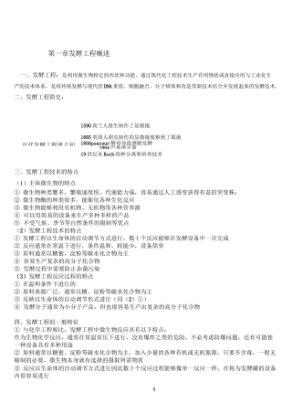 发酵工程知识点