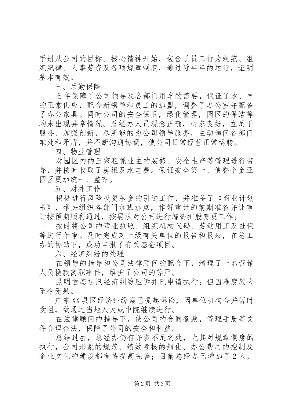 总经办年度工作总结及工作计划范文_第2页