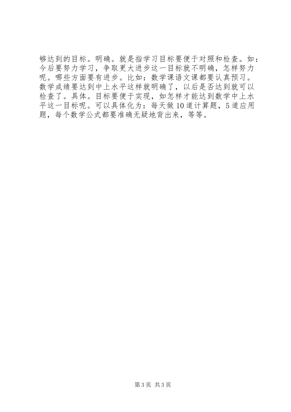 开学季，如何制定学习计划_第3页