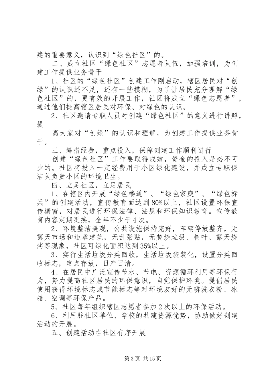 ＂社区美化环境的行动计划＂方案_第3页