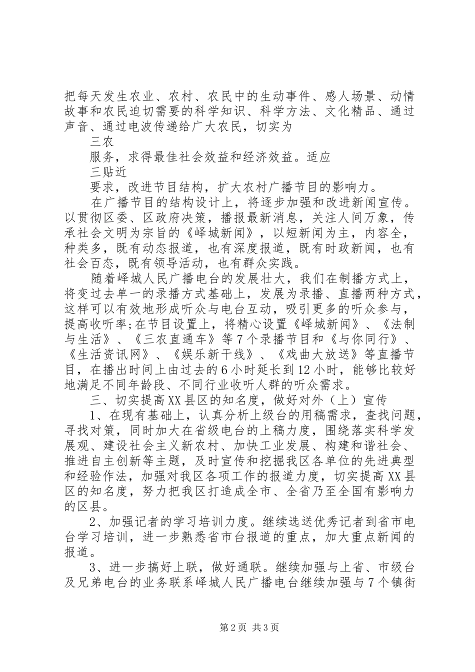 电台个人工作计划范文_第2页