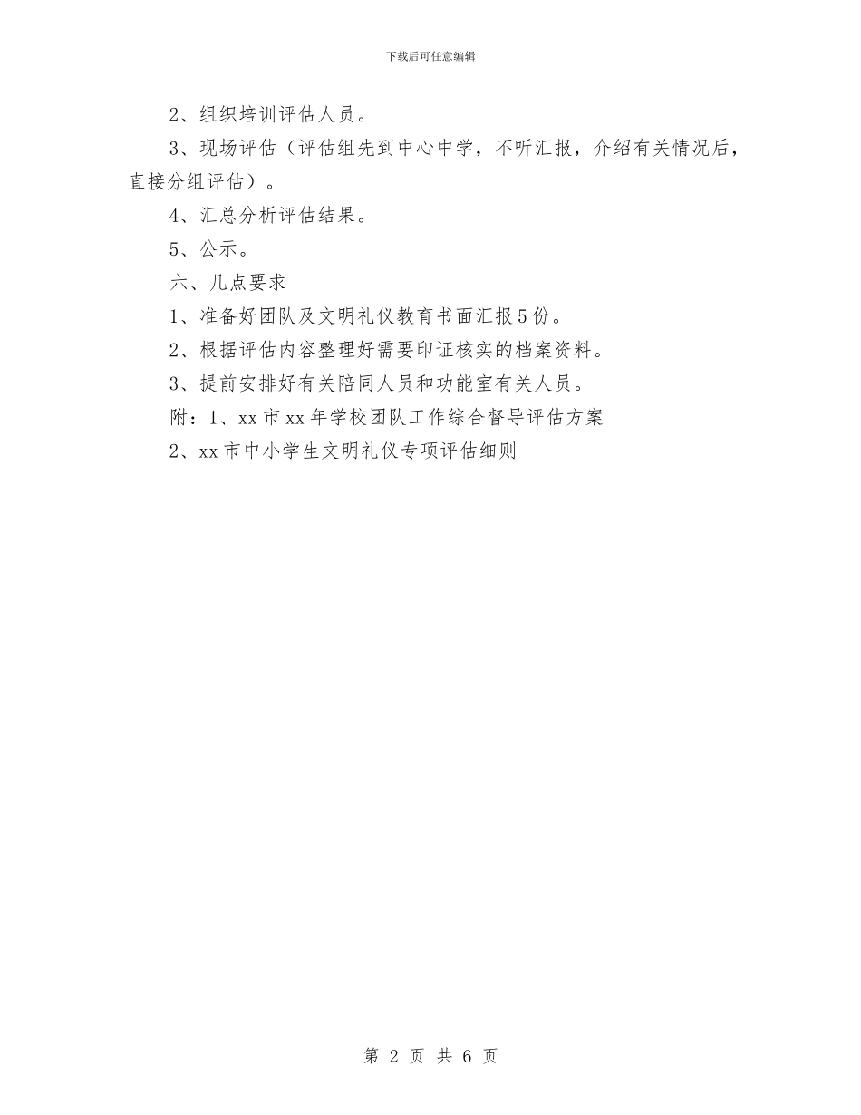 团队工作和文明礼仪专项评估实施方案与团队建设培训心得体会汇编_第2页