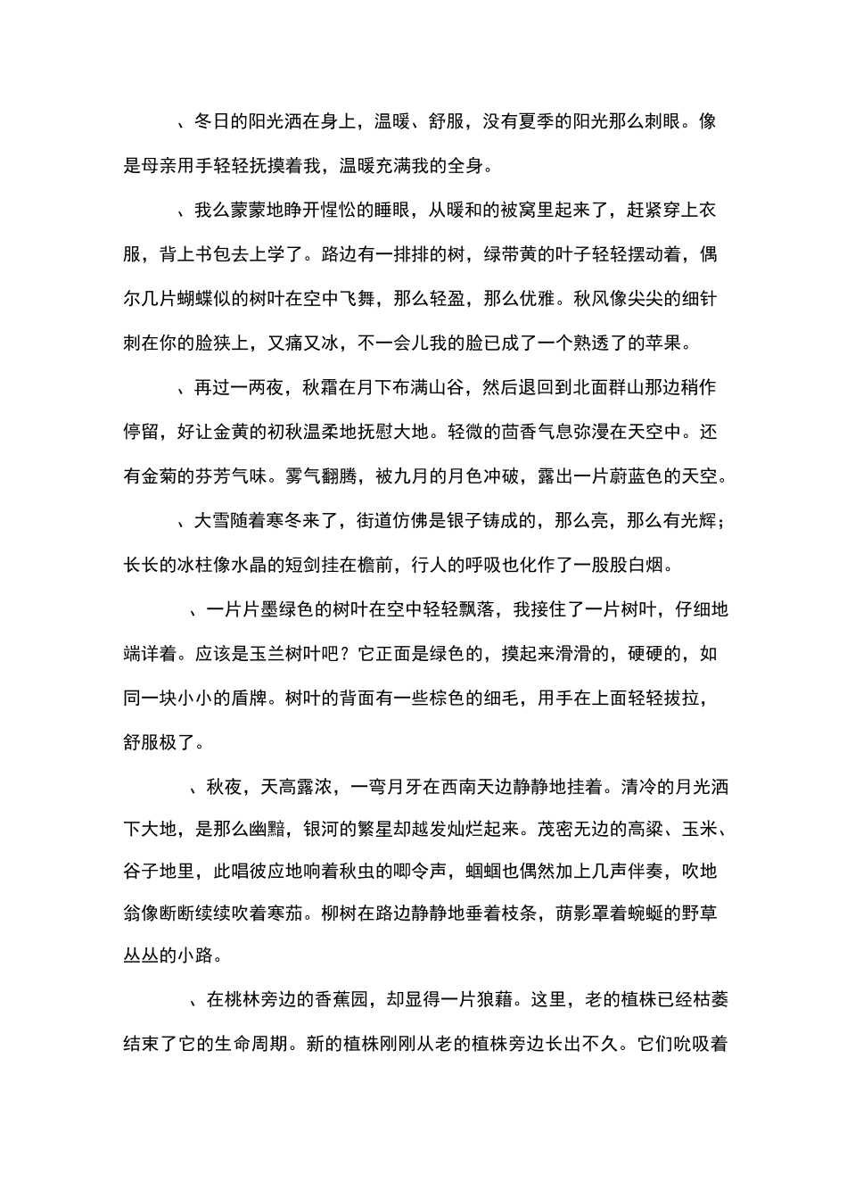 描写四季的优美句段_第2页