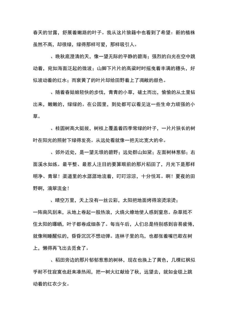 描写四季的优美句段_第3页