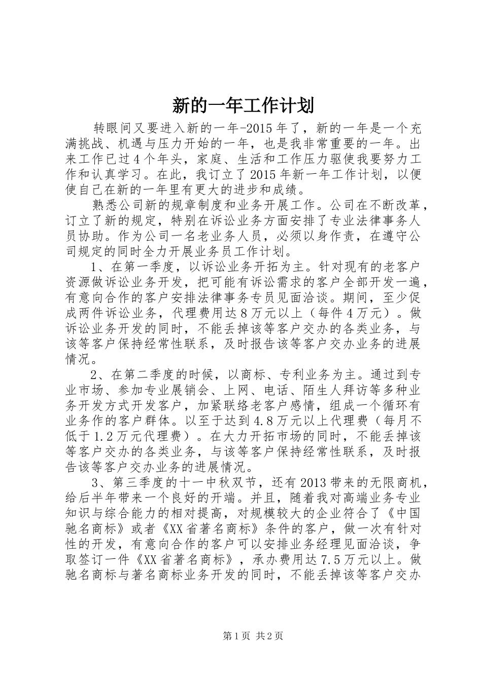 新的一年工作计划_第1页