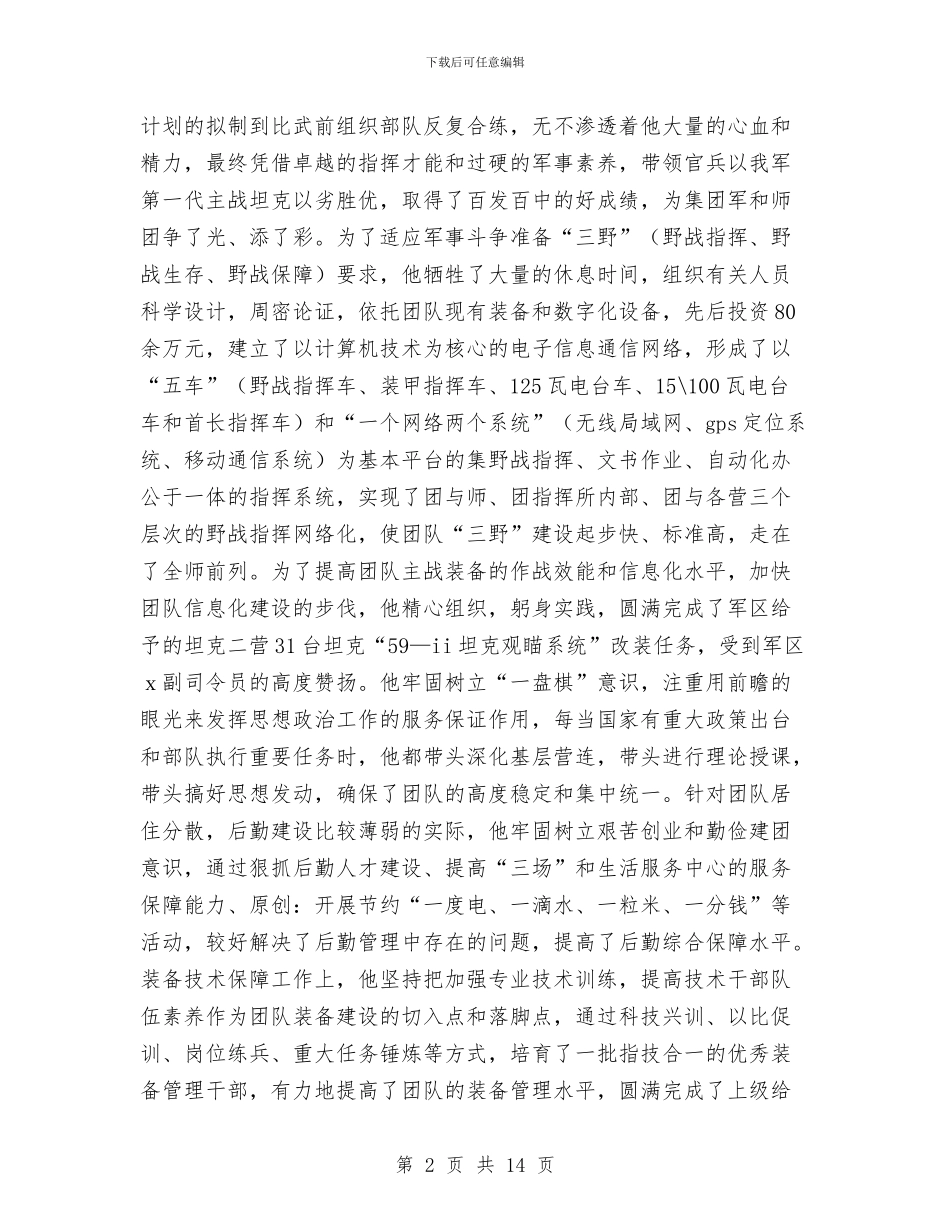 团长的德才表现材料与团队年度工作总结结尾汇编_第2页
