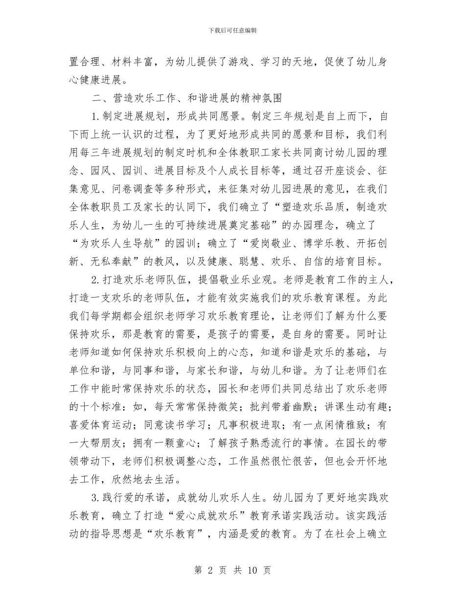团长快乐教育交流材料与园林处党支部工作计划汇编_第2页