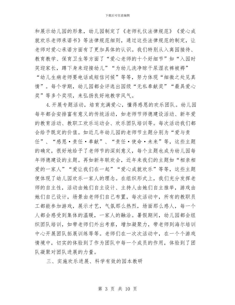 团长快乐教育交流材料与园林处党支部工作计划汇编_第3页