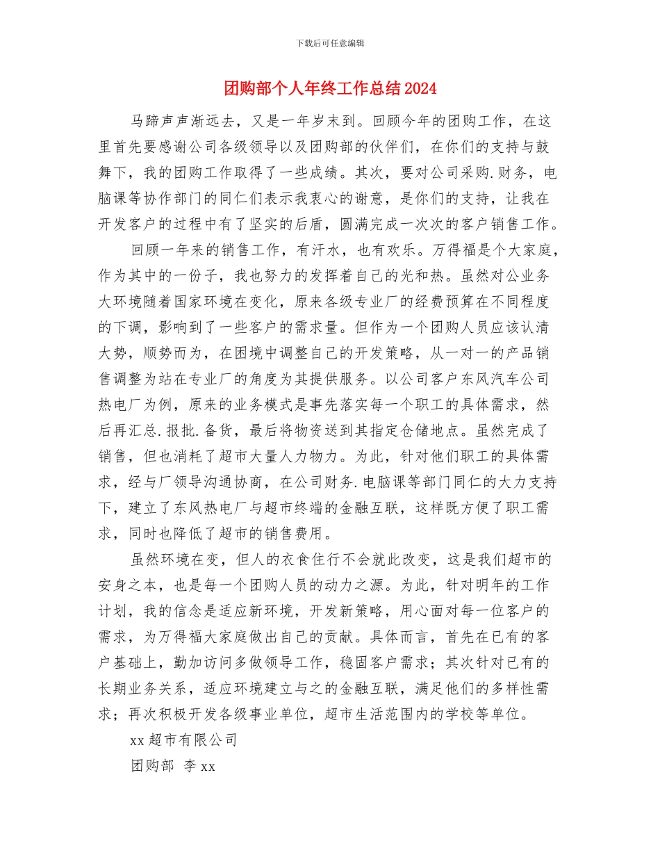 团购部个人工作总结与团购部个人年终工作总结2024汇编_第3页