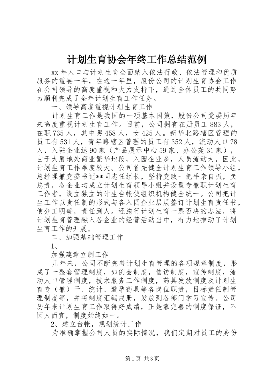 计划生育协会年终工作总结范例_第1页