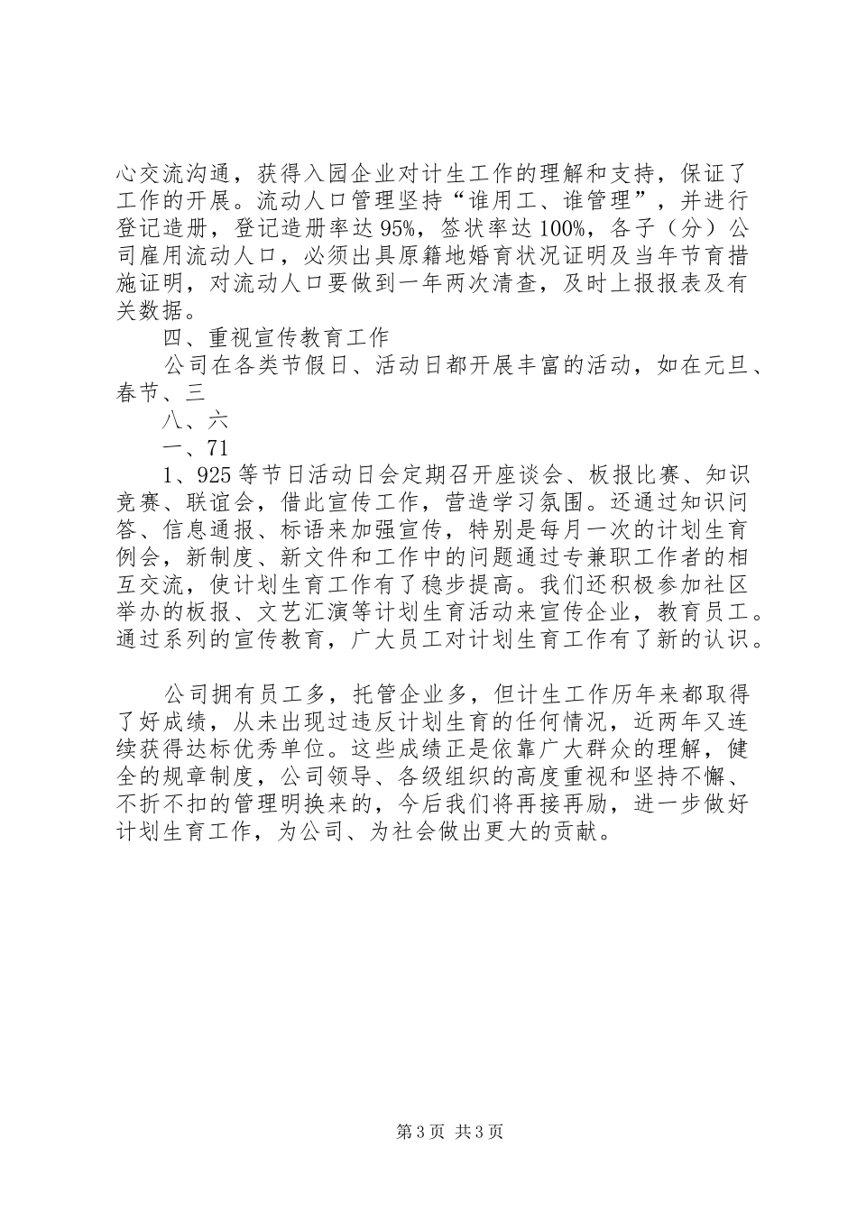 计划生育协会年终工作总结范例_第3页