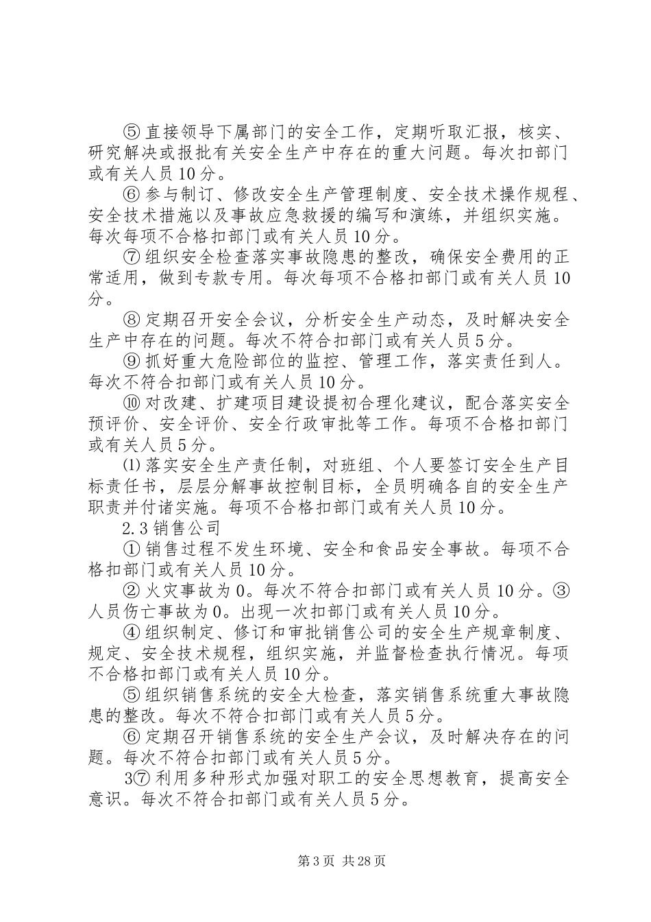 年度安全生产目标的实施计划和考核办法[精选合集]_第3页