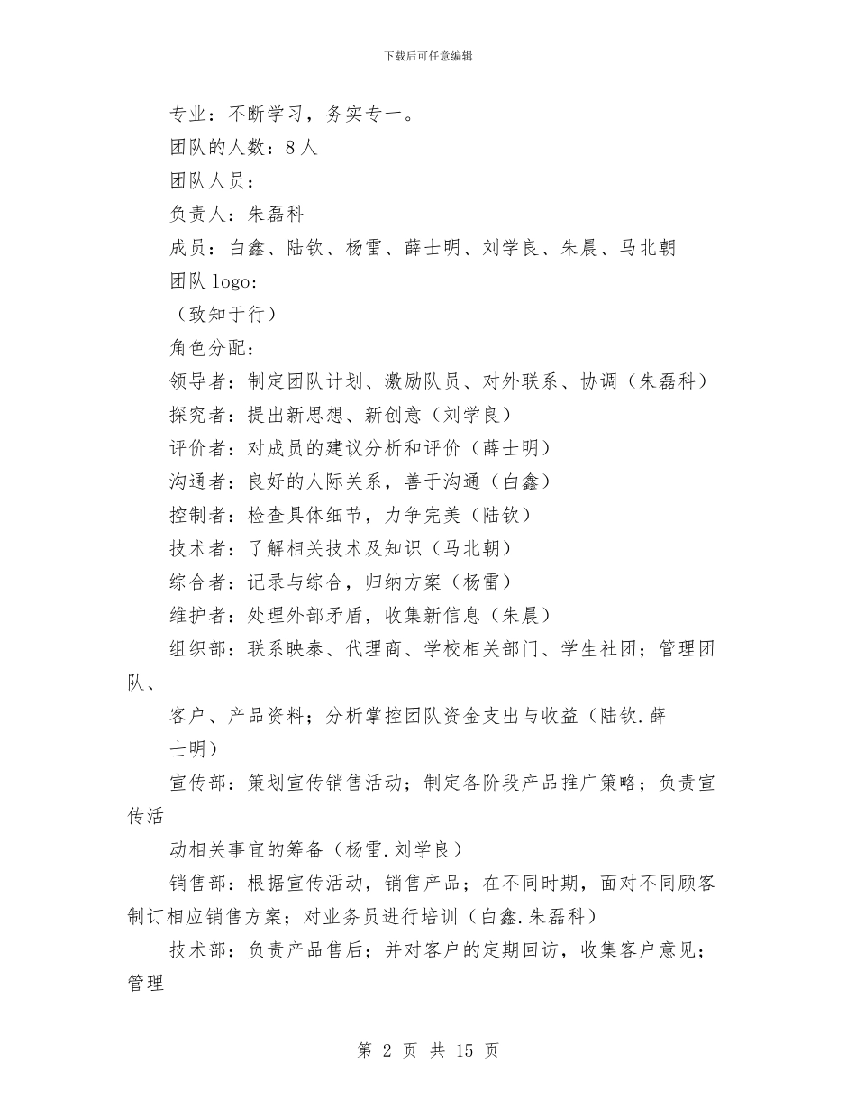 团队建设方案3篇与团队建设演讲稿汇编_第2页