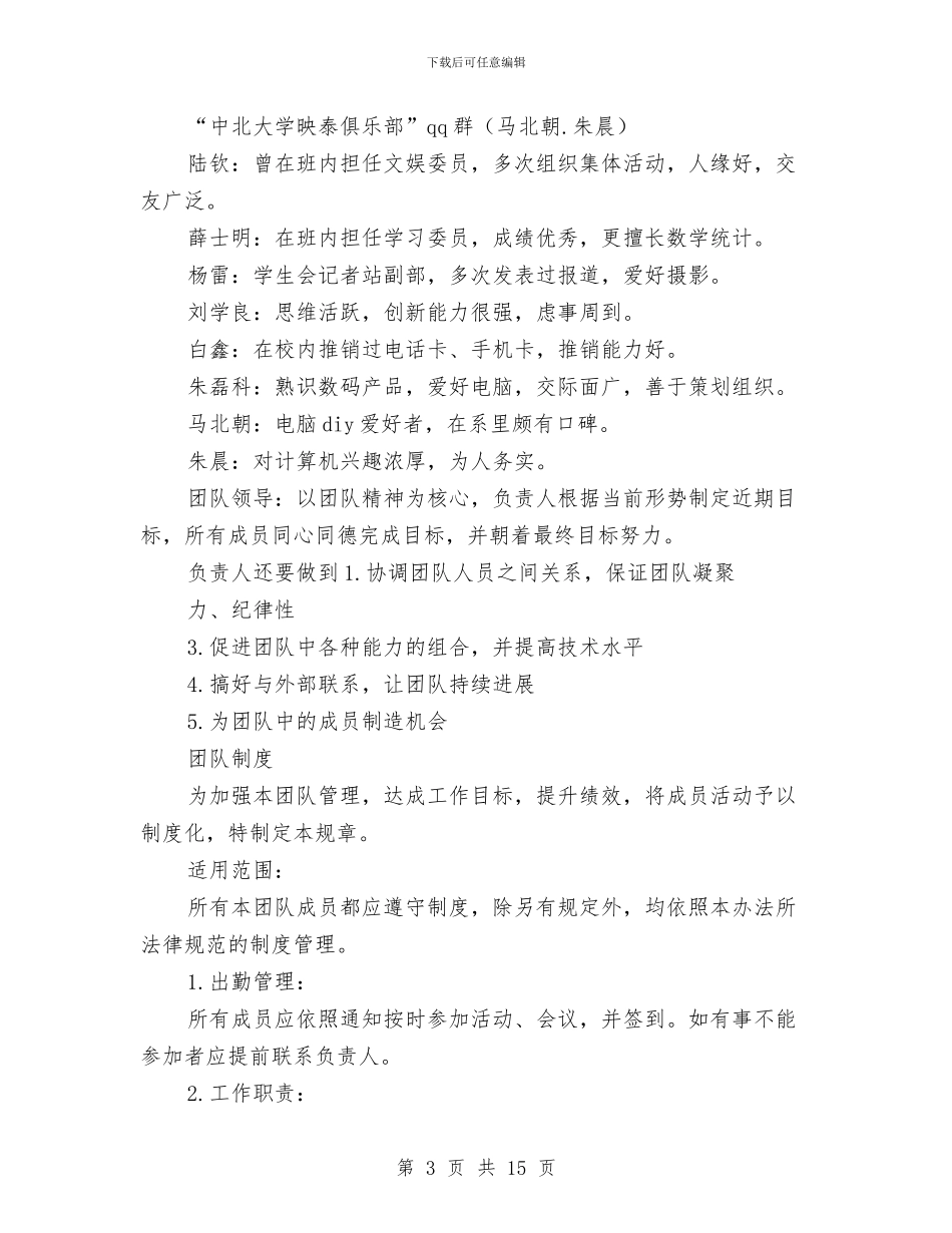 团队建设方案3篇与团队建设演讲稿汇编_第3页