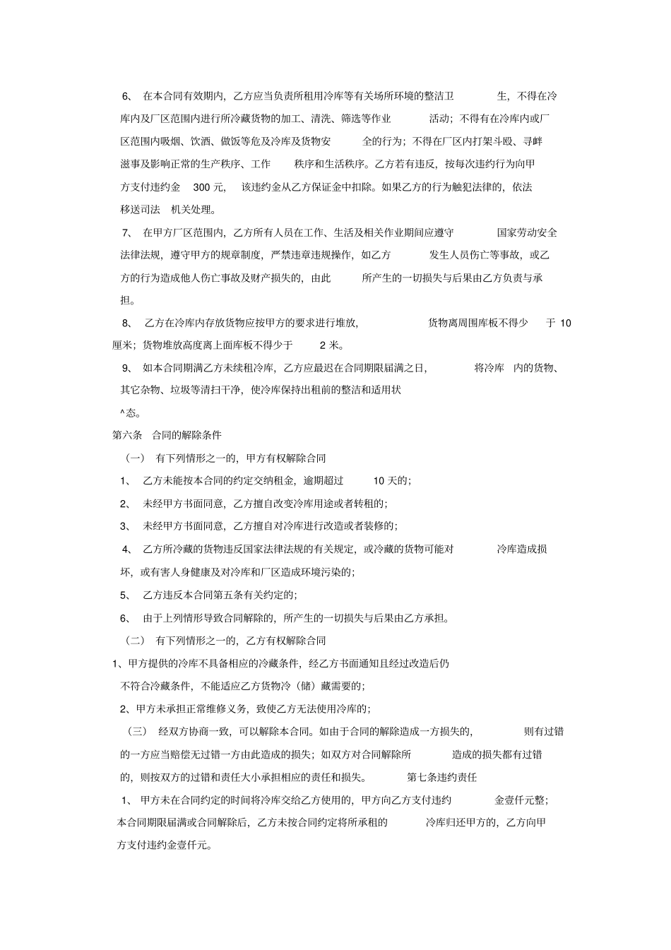 冷库租赁合同最新版_第3页