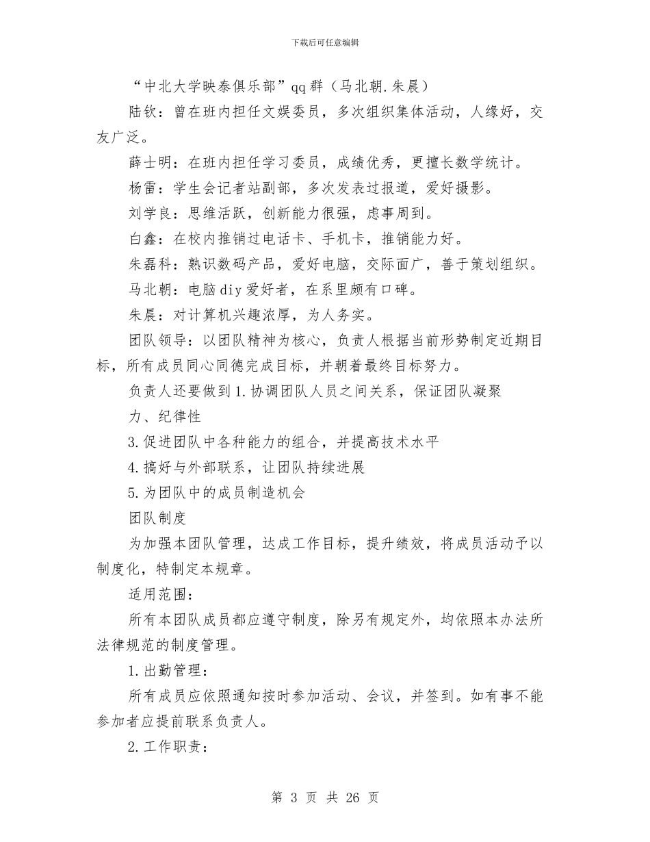 团队建设方案3篇与团队执行力心得体会4篇汇编_第3页