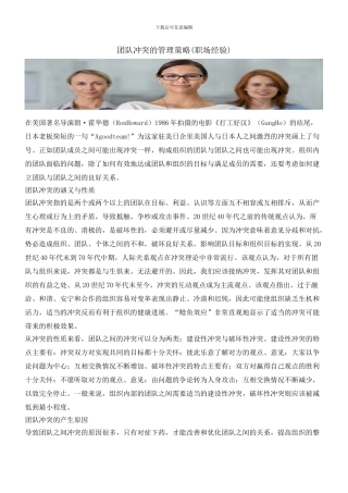 团队冲突的管理策略