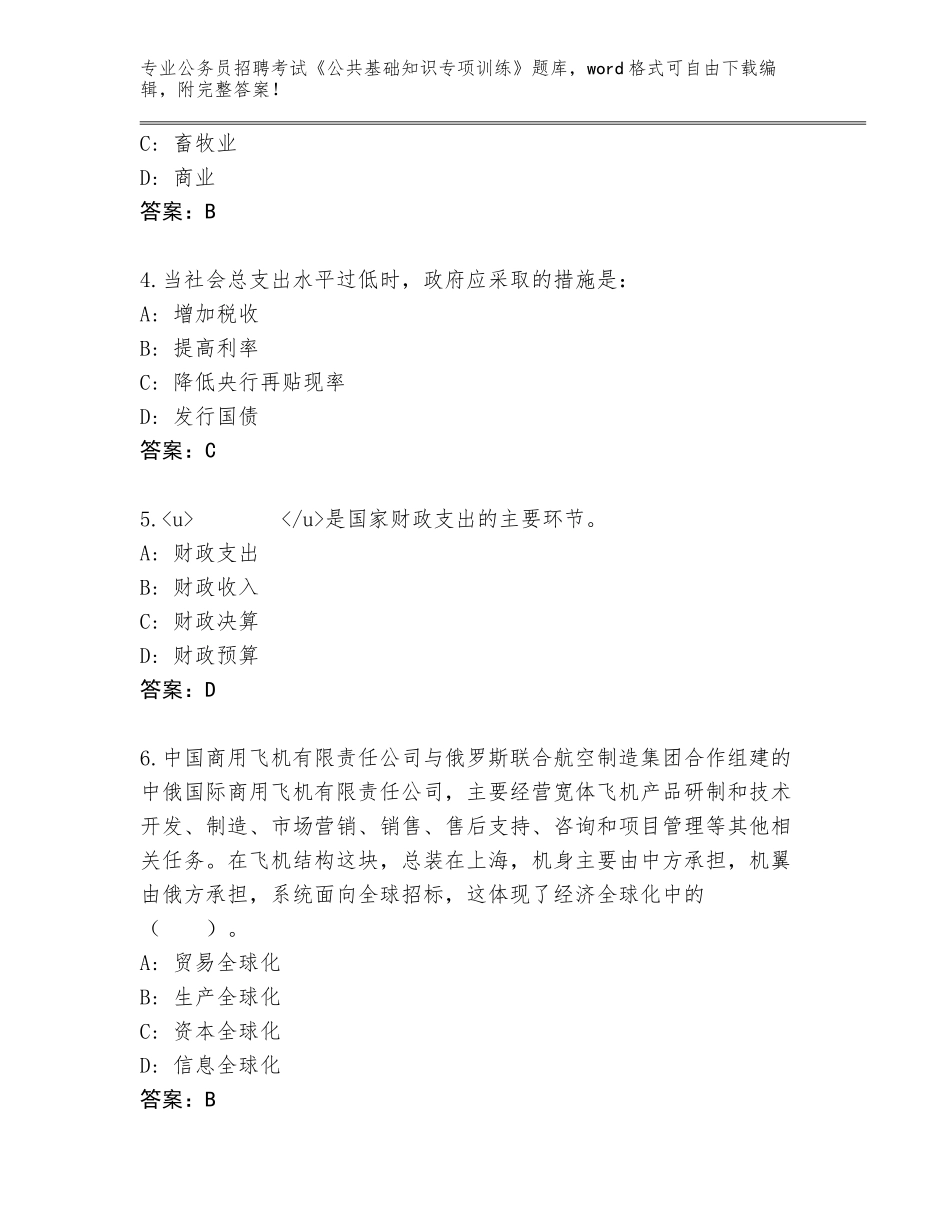 2024年贵州省仁怀市公务员招聘考试《公共基础知识专项训练》完整版（巩固）_第2页