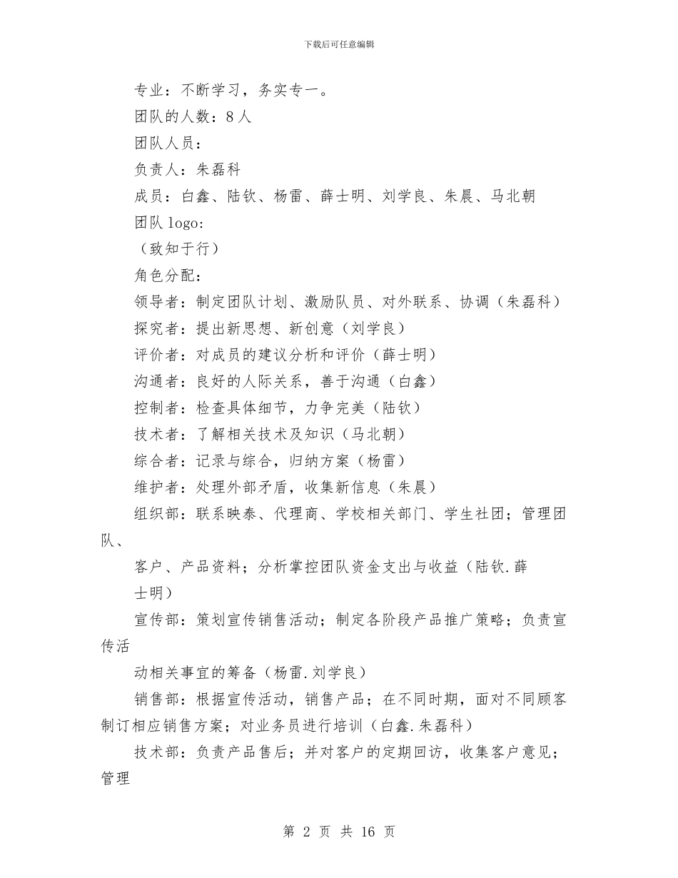 团队建设方案3篇与园区2024年党建工作思路汇编_第2页