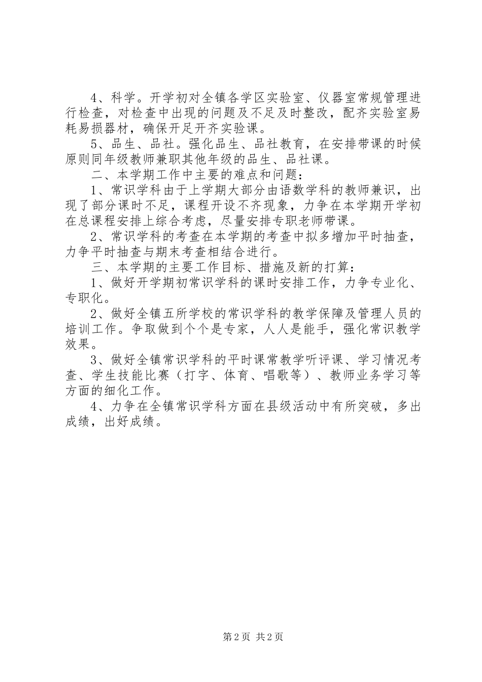 新学年学科组教研工作计划_第2页