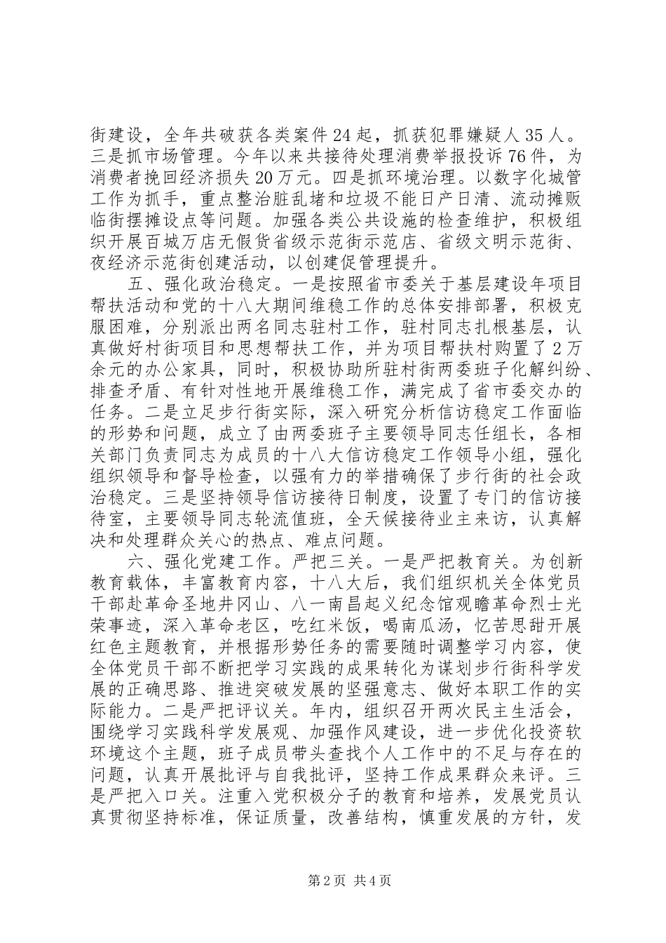 步行街管委会XX年工作总结及XX年工作计划_第2页