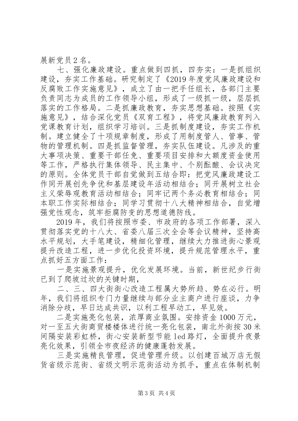 步行街管委会XX年工作总结及XX年工作计划_第3页