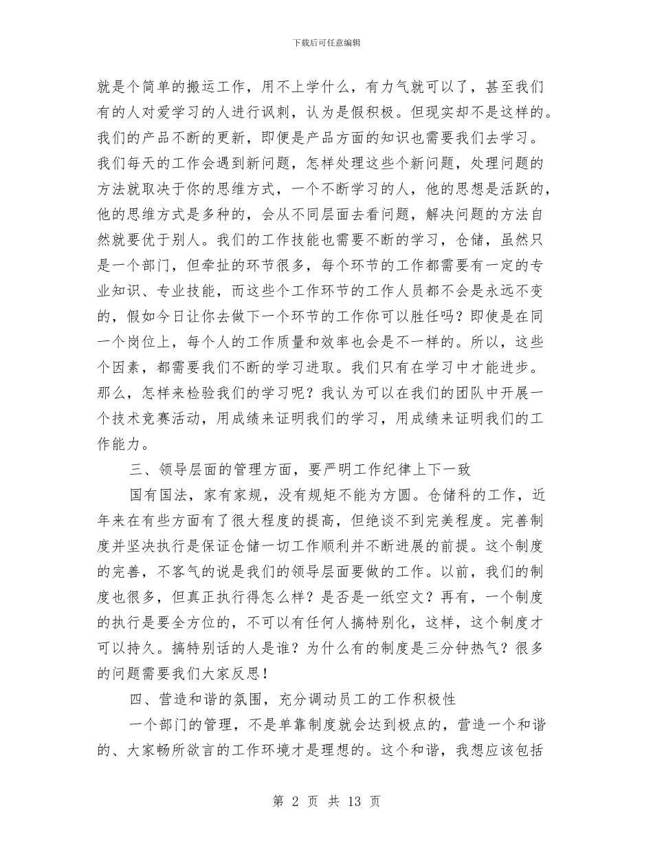 团队建设演讲稿与团队执行力心得体会范文3篇汇编_第2页