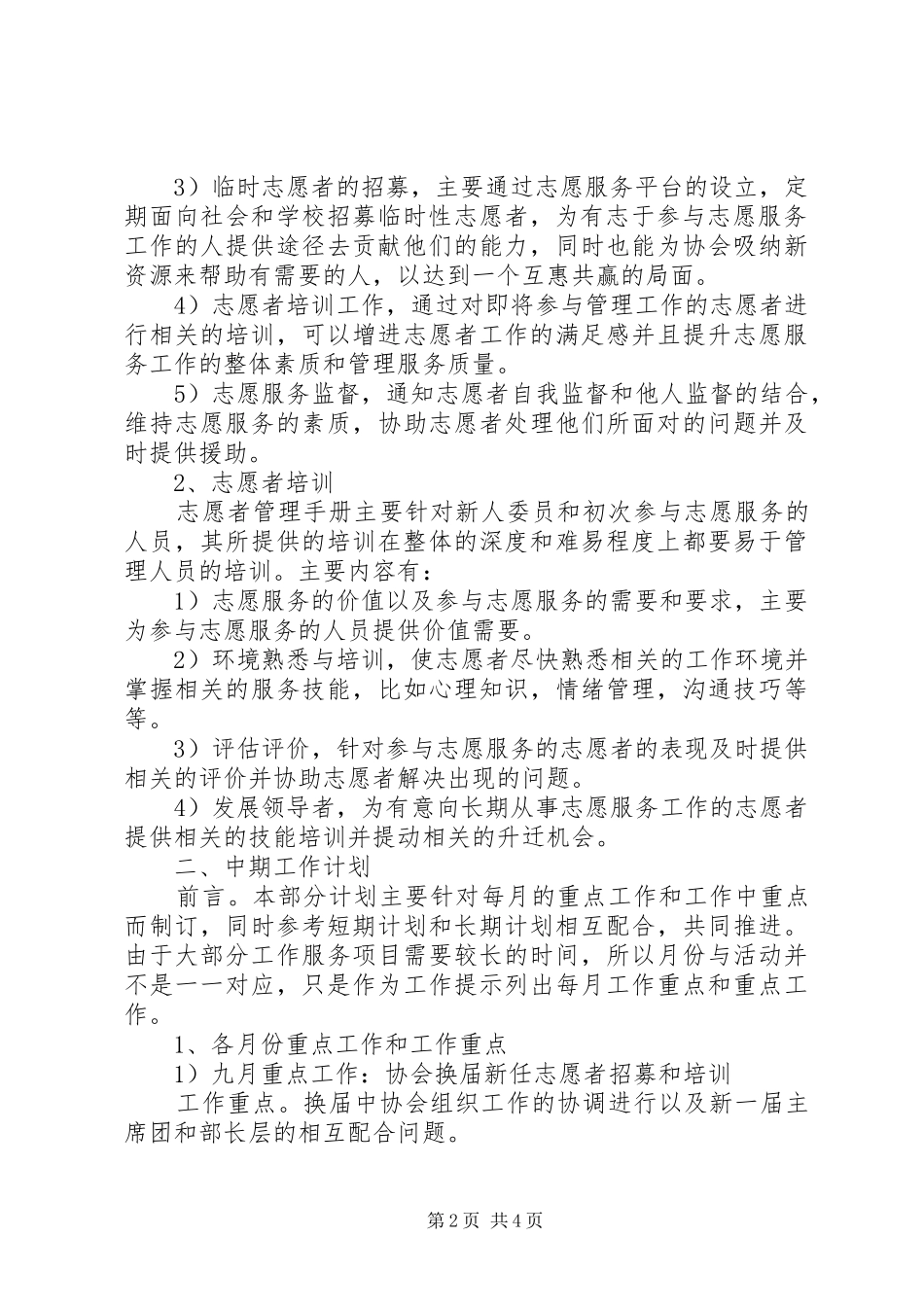 大学青年志愿者协会的工作计划范文_第2页