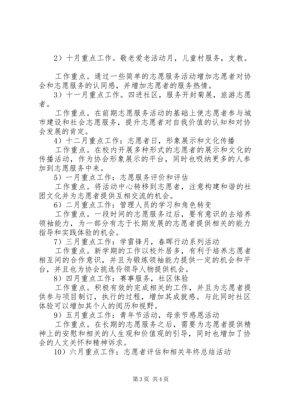 大学青年志愿者协会的工作计划范文_第3页