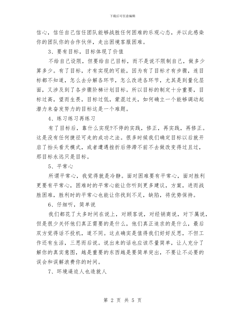 团队拓展培训心得总结与团队拓展训练活动总结汇编_第2页