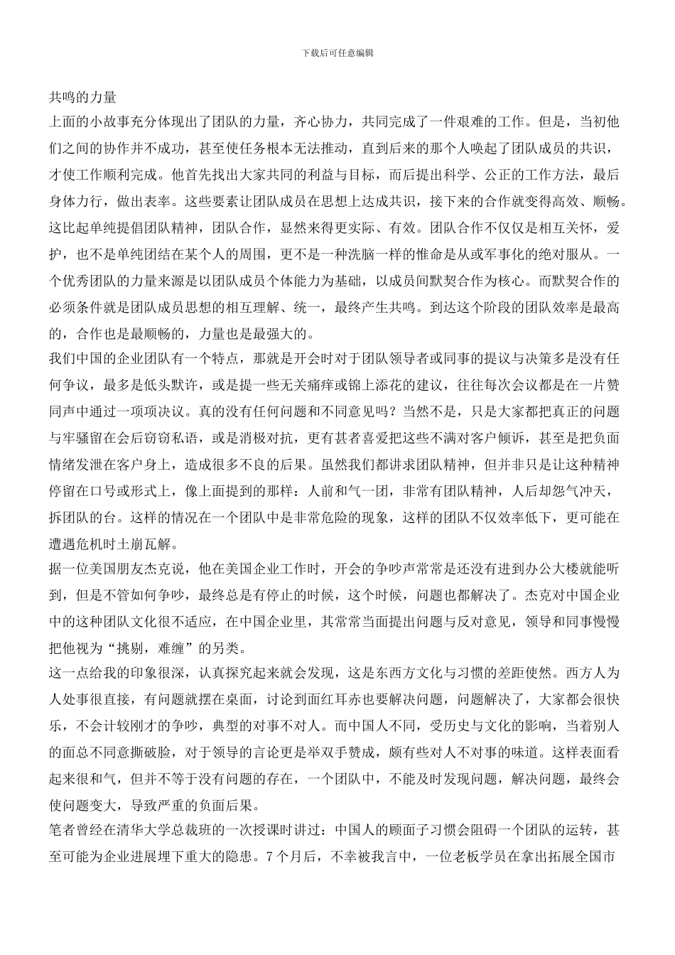 团队共鸣式管理_第2页