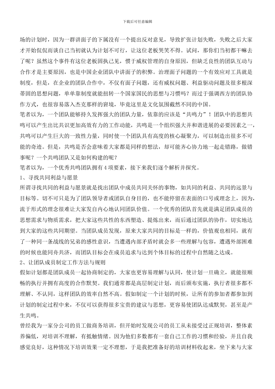 团队共鸣式管理_第3页