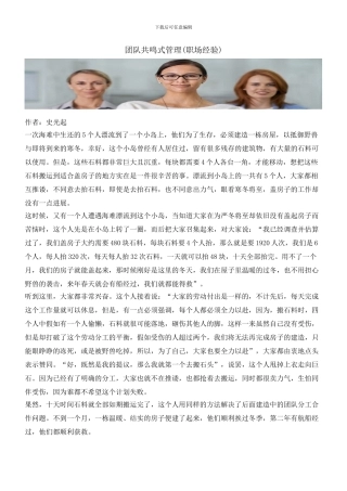 团队共鸣式管理