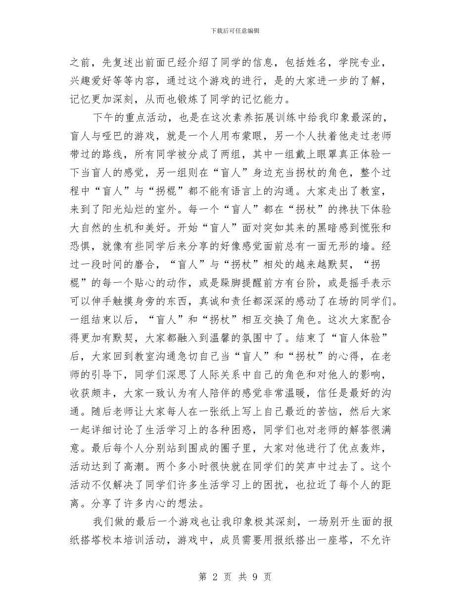 团队合作心得体会3篇与团队工作和文明礼仪专项评估实施方案汇编_第2页