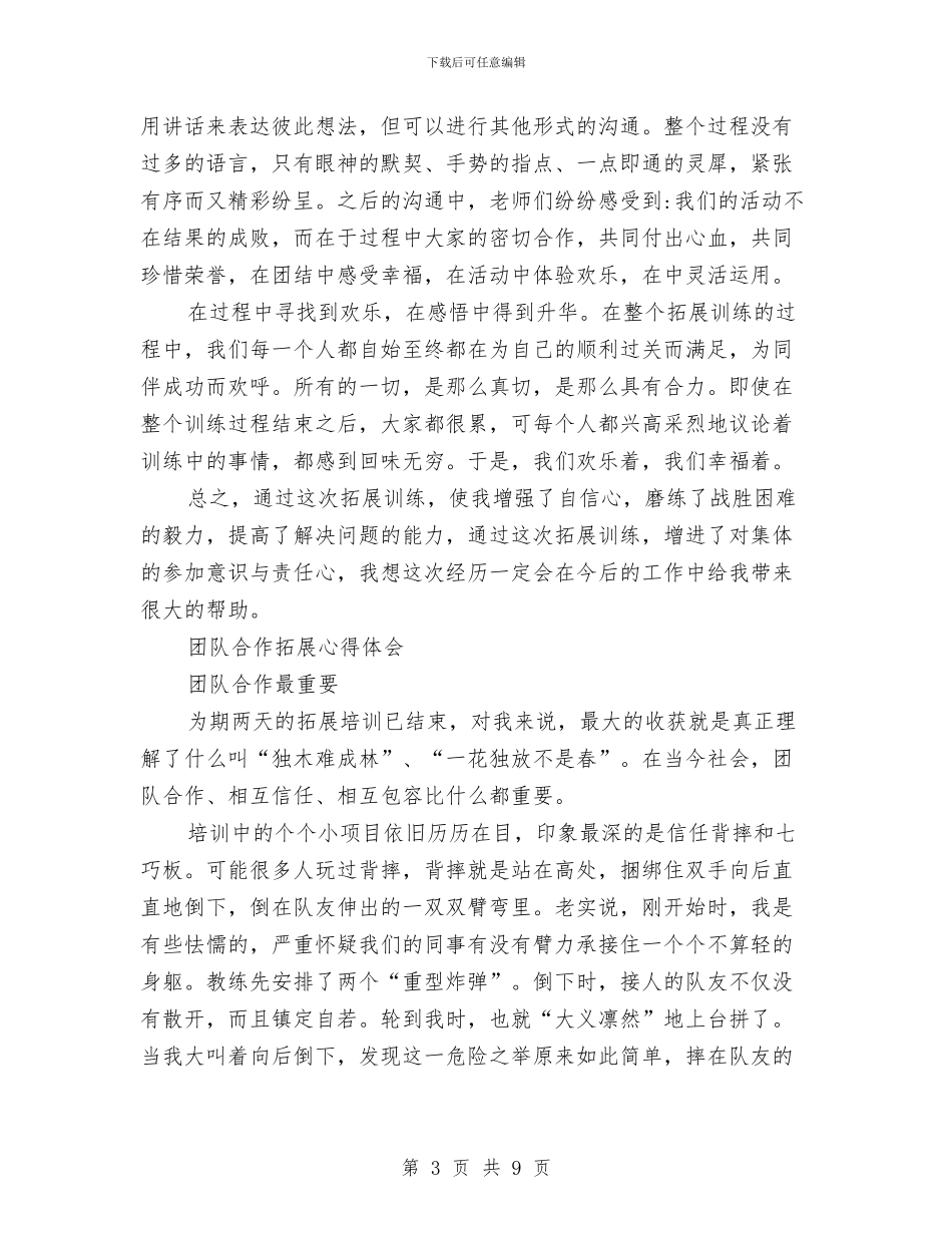 团队合作心得体会3篇与团队工作和文明礼仪专项评估实施方案汇编_第3页