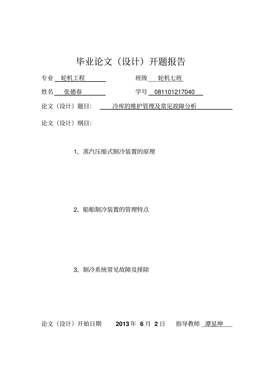 冷库的维护管理及常见故障分析解读_第2页