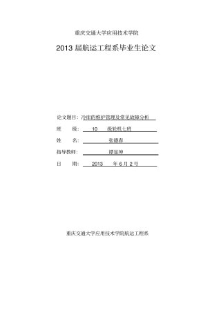 冷库的维护管理及常见故障分析解读