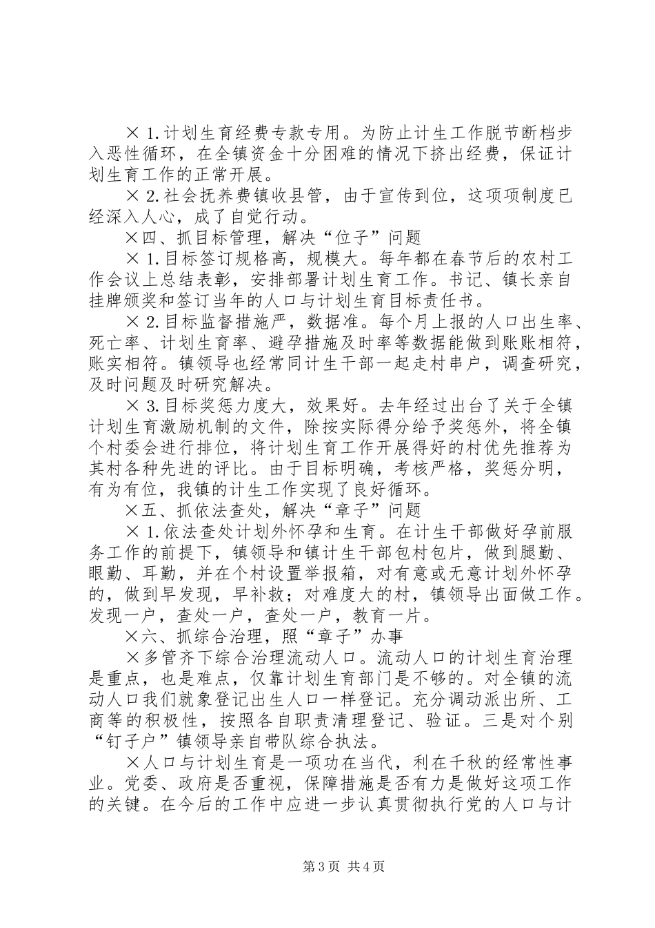 镇计划生育工作交流材料_第3页