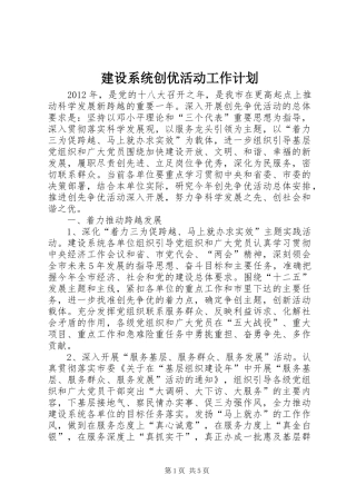 建设系统创优活动工作计划