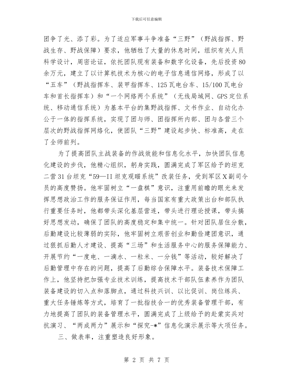 团长的德才表现考察材料与团队年度总结展望会议发言稿汇编_第2页